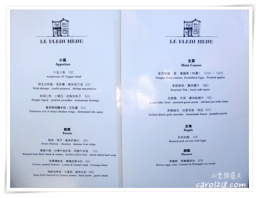 le plein,午間套餐,台中法式料理,台中美食,台中食記,法式料理,滿堂,無菜單料理